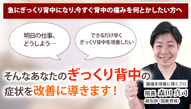背中の痛み ギックリ背中 大和市鶴間の整体 整骨院 あい鍼灸整骨院