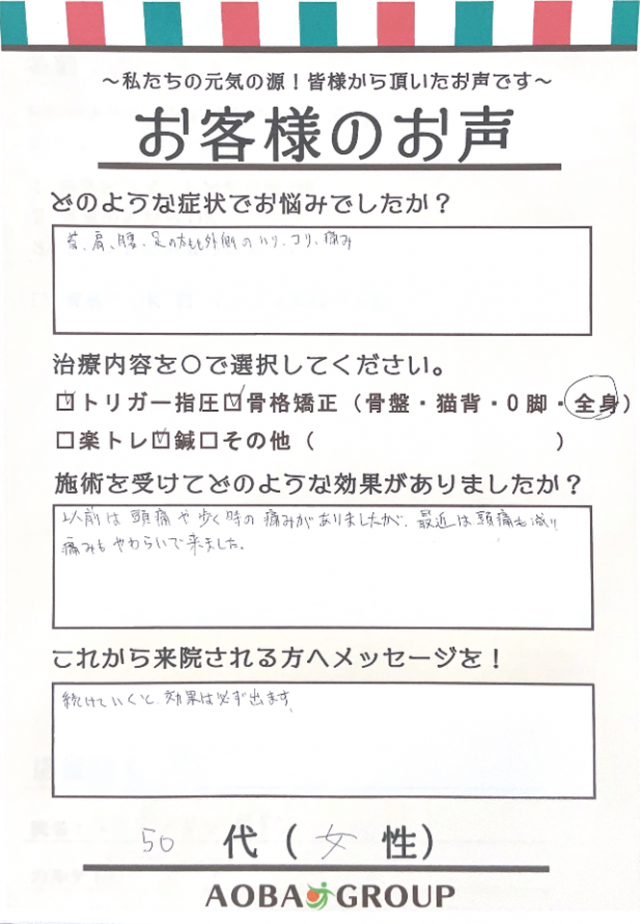 アンケート用紙