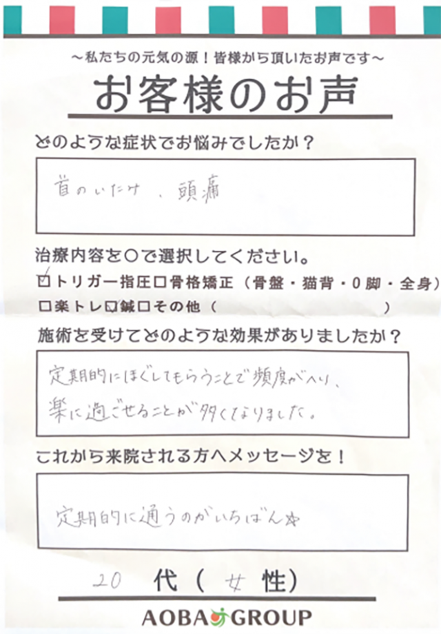 アンケート用紙